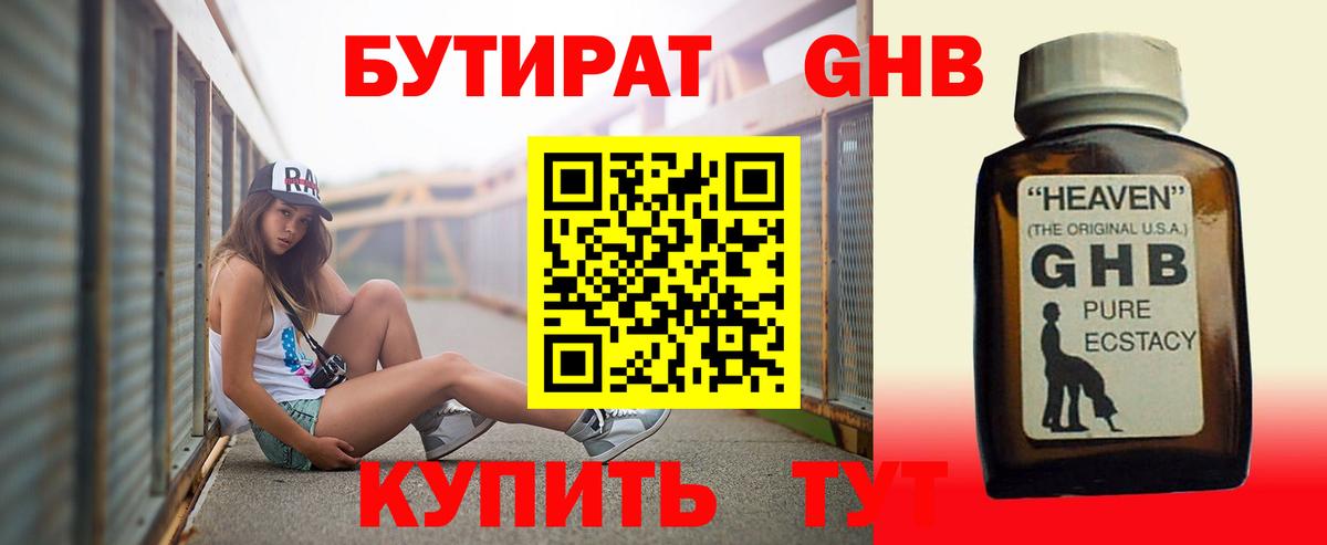 Улан-Удэ  Бутират  Вход с VPN  Бутират бутик 