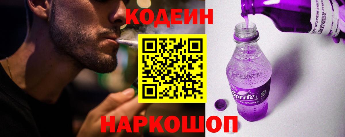 Codein Purple Drank  Кодеин Purple Drank  Улан-Удэ  Вход с VPN 
