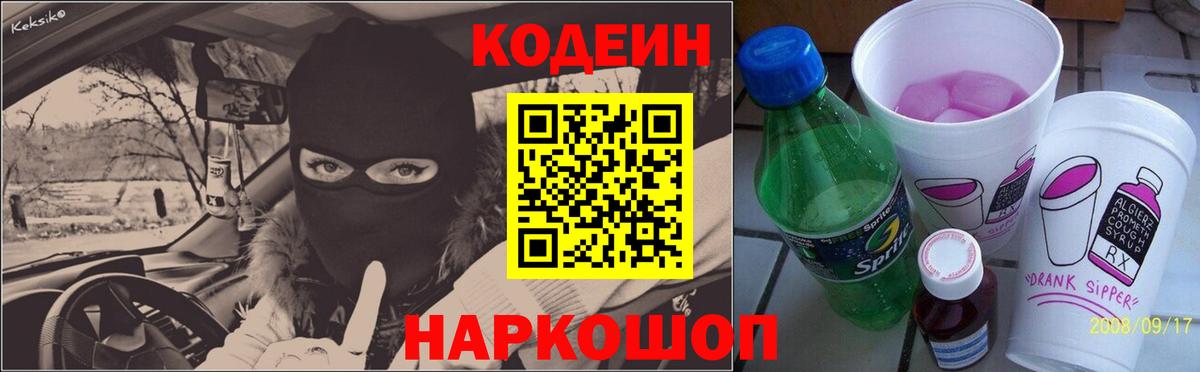 Кодеин Purple Drank Улан-Удэ
