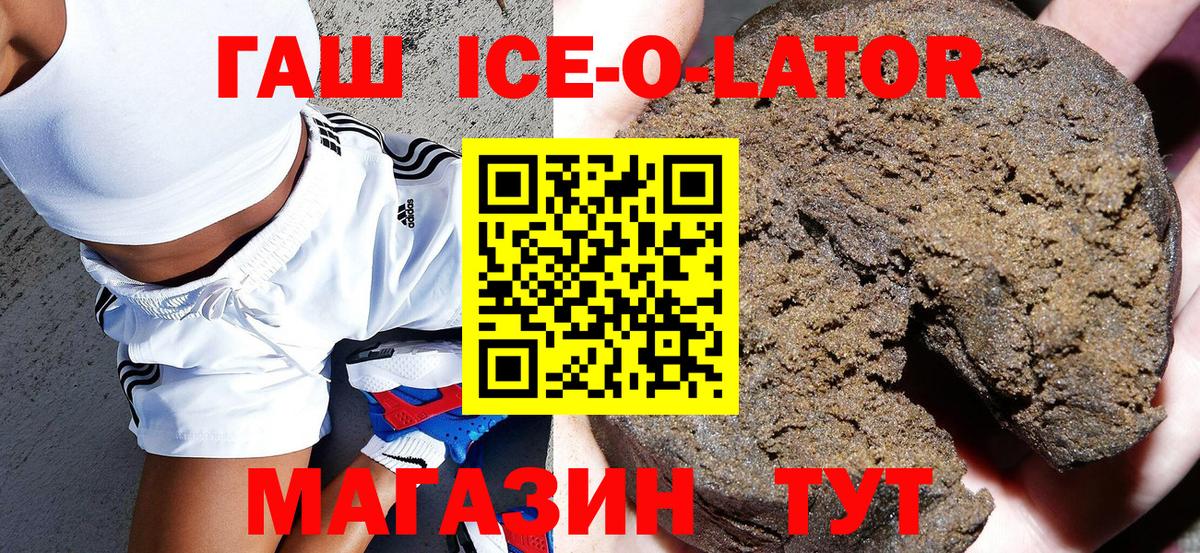 Гашиш Ice-O-Lator Улан-Удэ