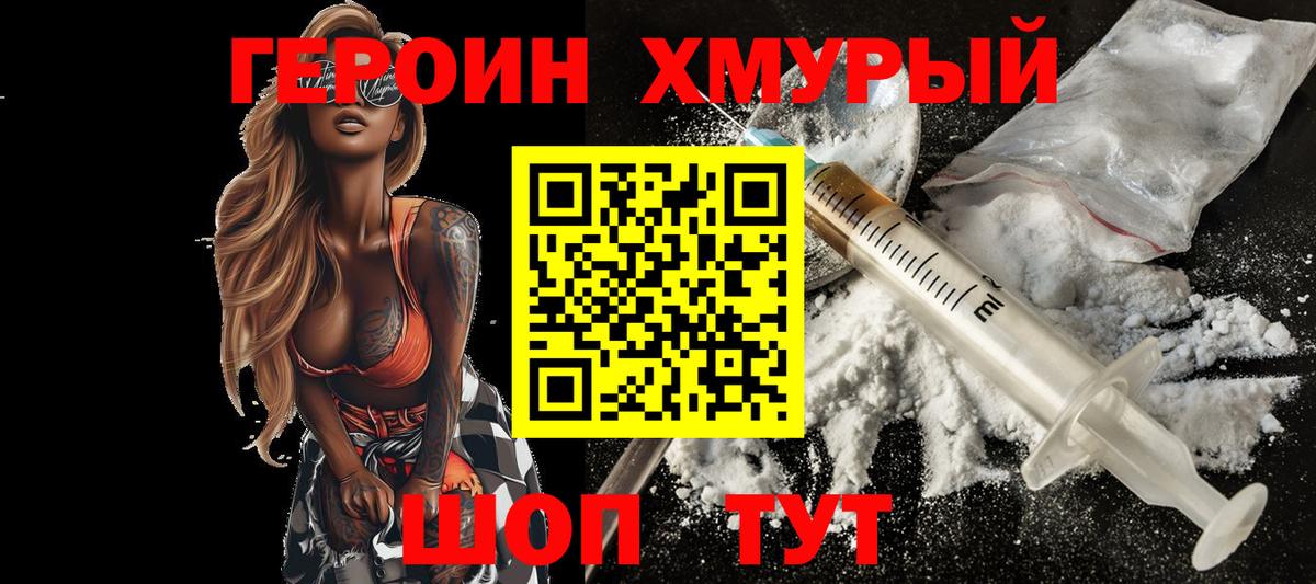 ГЕРОИН хмурый  Вход с VPN  Улан-Удэ 