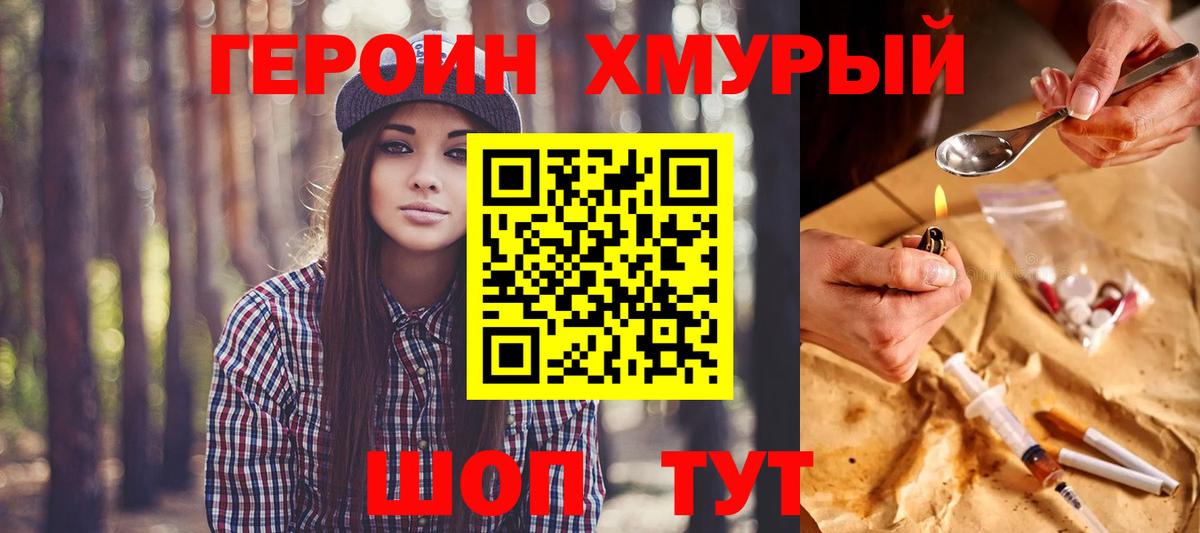 Героин гречка Улан-Удэ