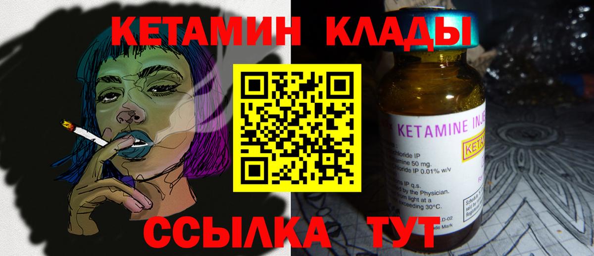 Улан-Удэ  Кетамин ketamine  Вход с VPN 