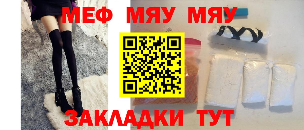Меф мука Улан-Удэ