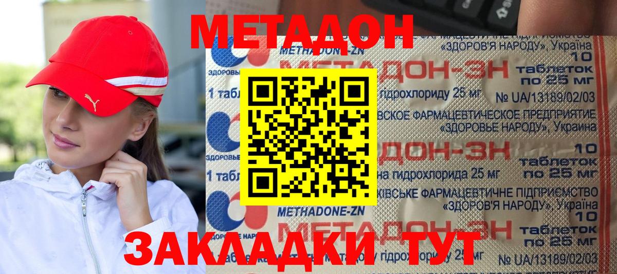 Улан-Удэ  МЕТАДОН кристалл  Вход с VPN 
