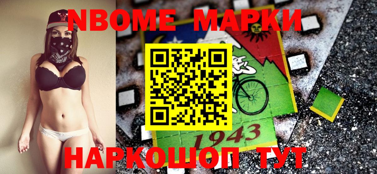 Марки NBOMe 1500мкг Улан-Удэ