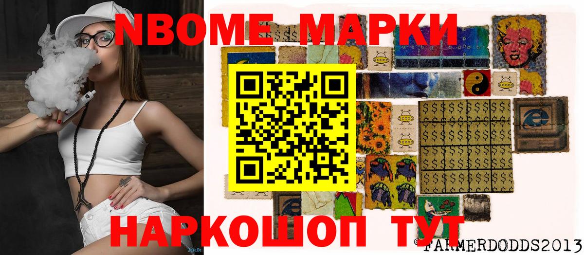 Марки NBOMe 1,8мг  Марки NBOMe 1,8мг  Вход с VPN  Улан-Удэ 